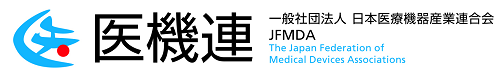 ー特別講演ー 医療機器開発のサイバーセキュリティ確保における日本医療機器産業連合会の取り組み