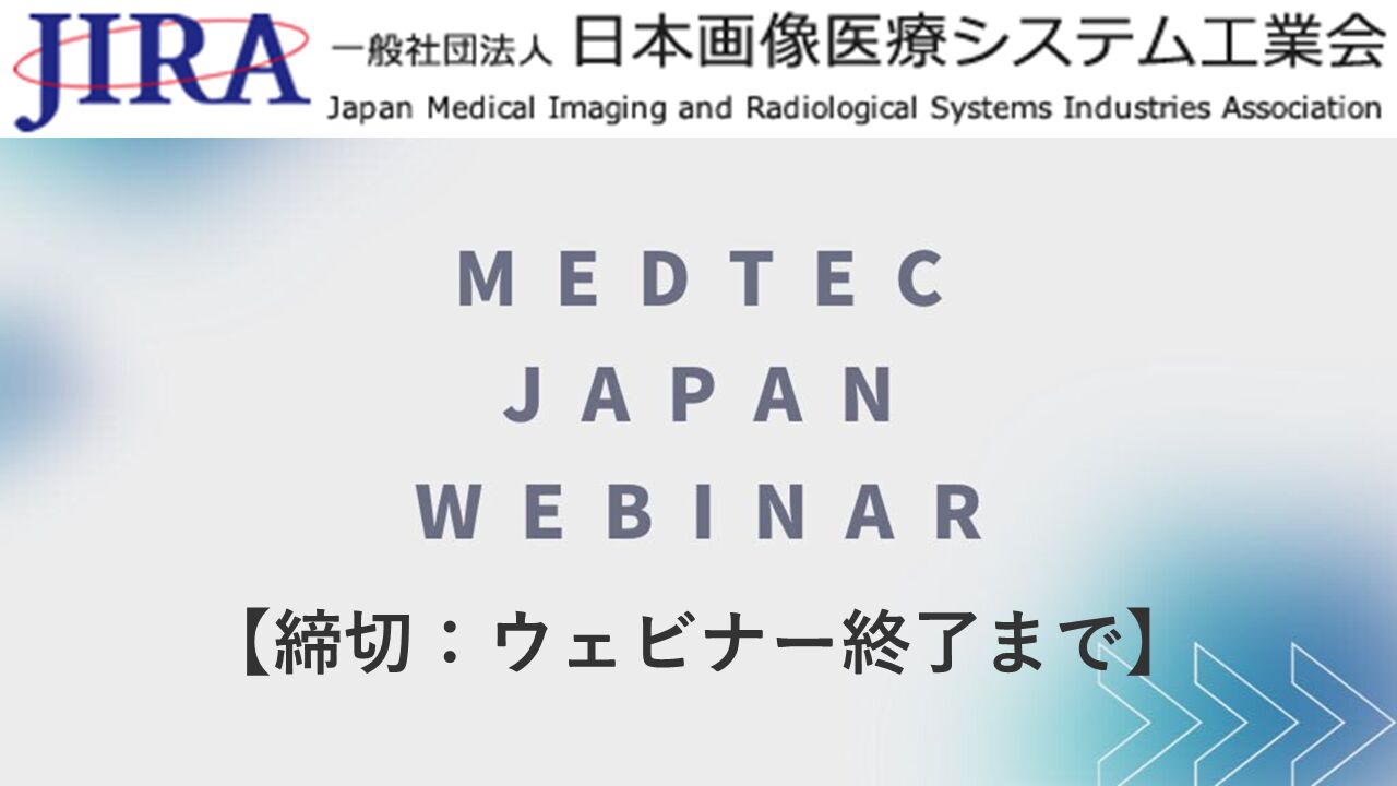 ー特別講演ー　医療機器におけるサイバーセキュリティ【オンデマンド配信無し】